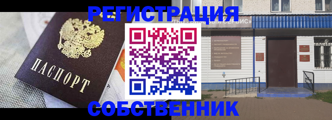 временная регистрация собственник в Мариинском Посаде